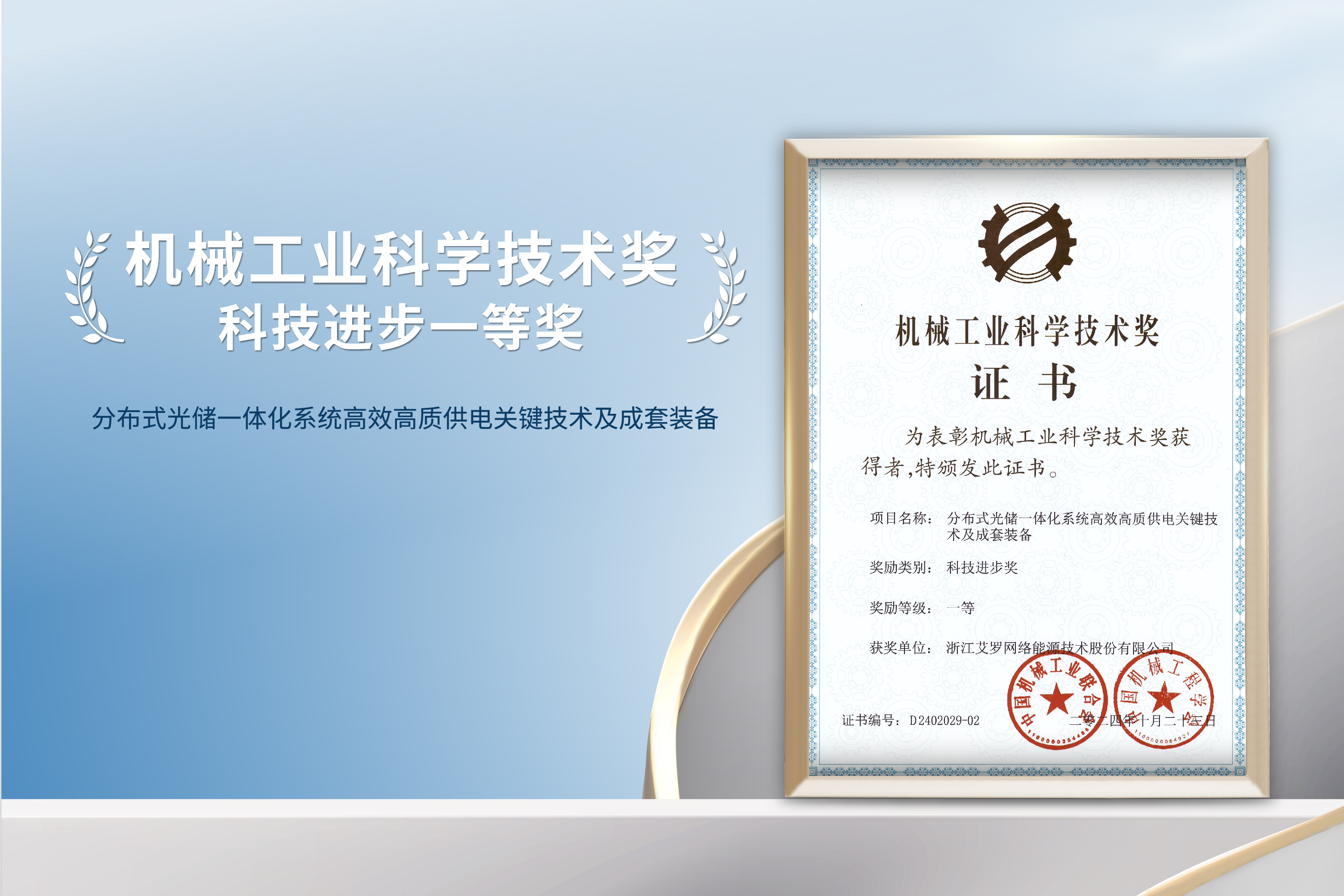 荣誉加冕！BWIN必赢能源荣获机械工业科技进步一等奖！